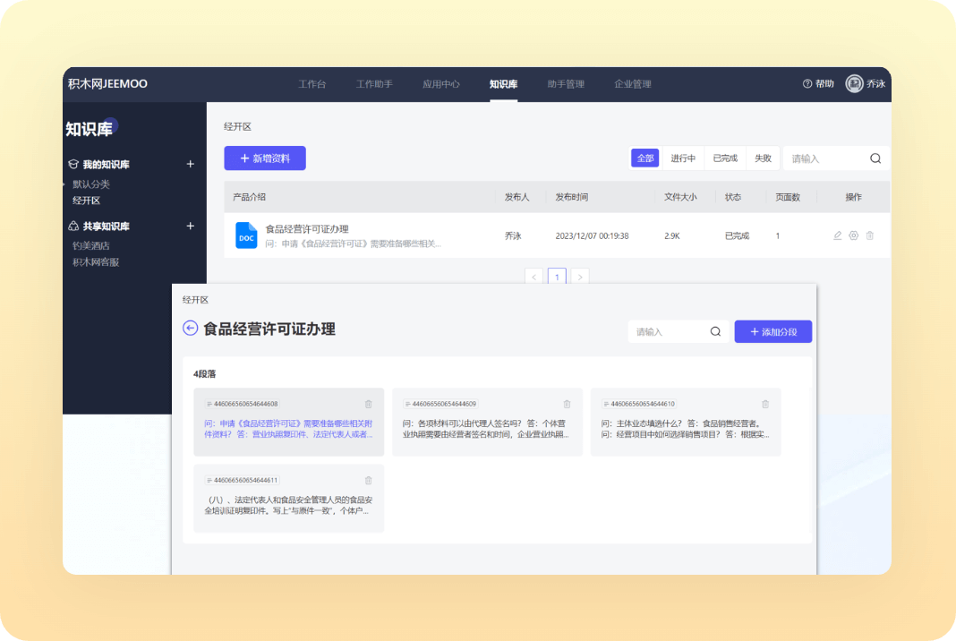 企业知识库
