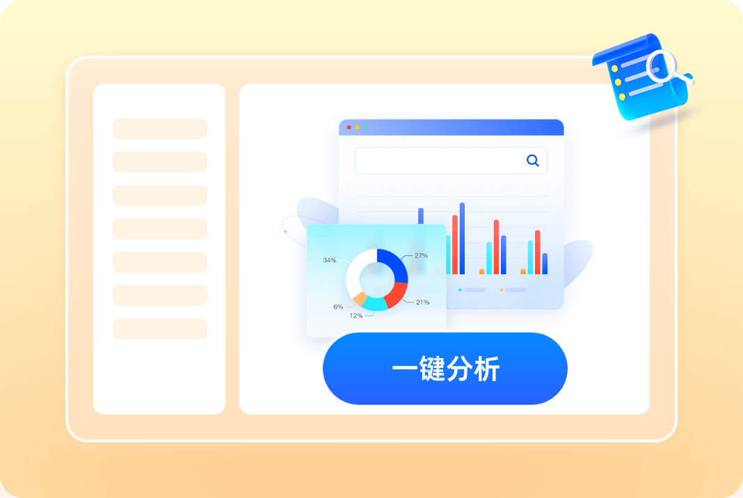 图表分析