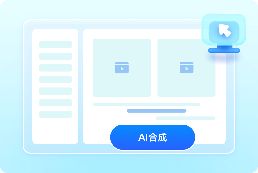 视频合成